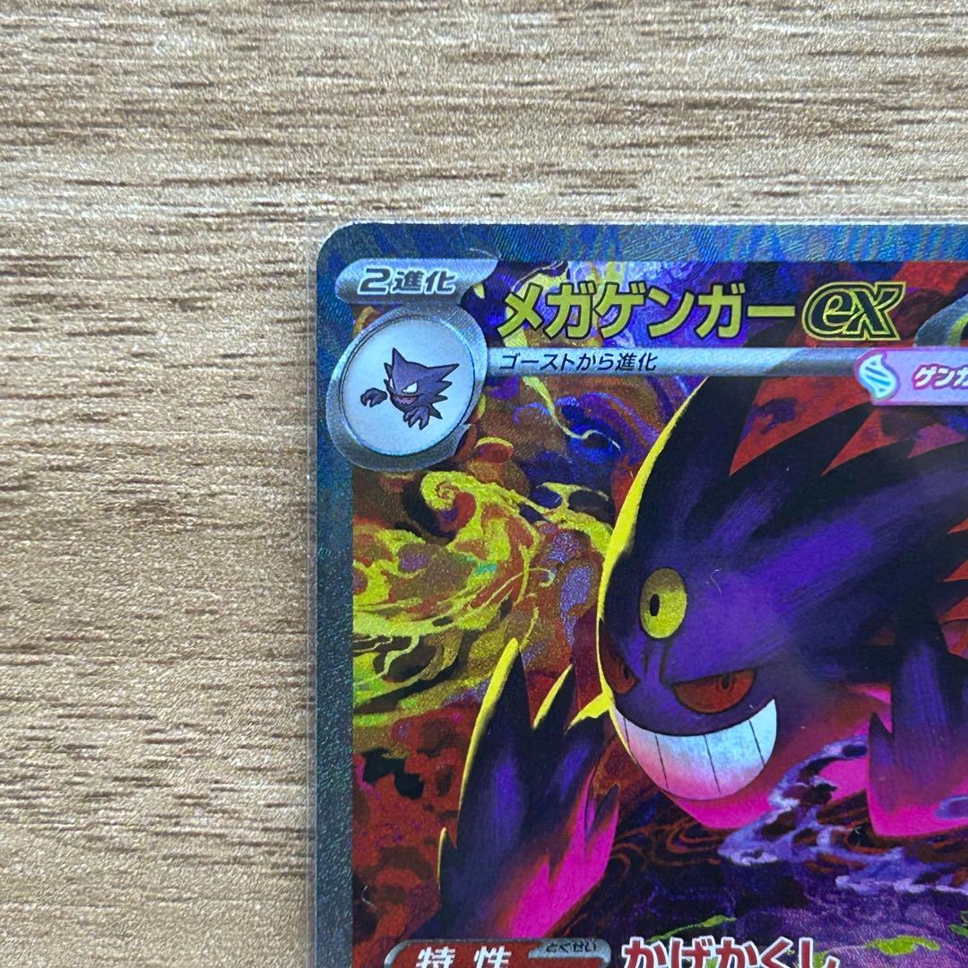 MEGAドリームex メガゲンガーex SAR 美品