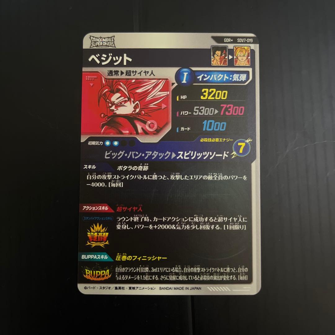 SDV7-019 ベジット（パラレル）