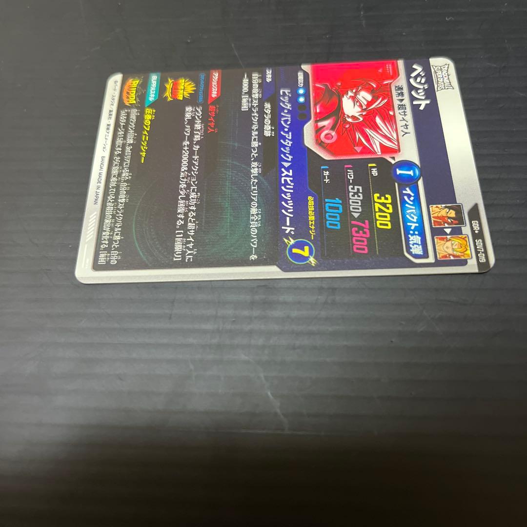 SDV7-019 ベジット（パラレル）