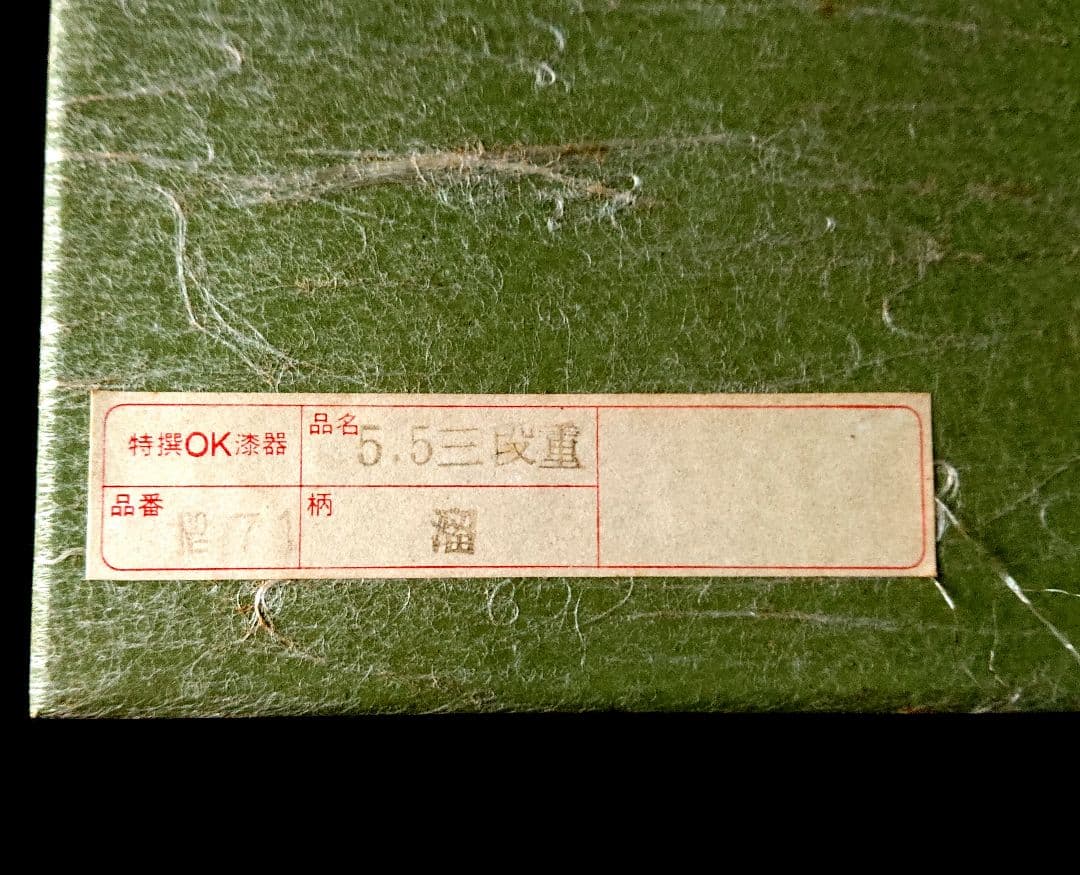 木製漆器 5.5寸三段重 本漆塗り 溜塗 内朱