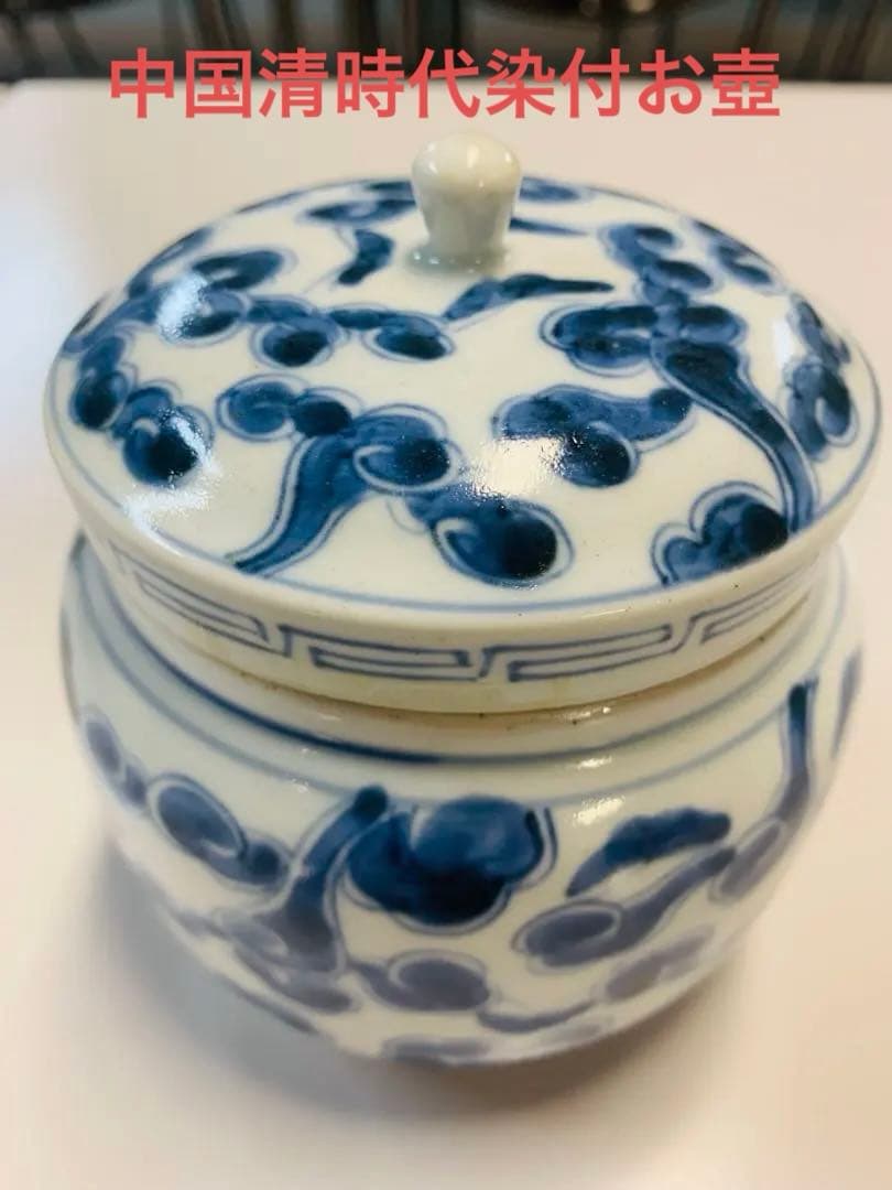 中国清時代染付(青花)お壺