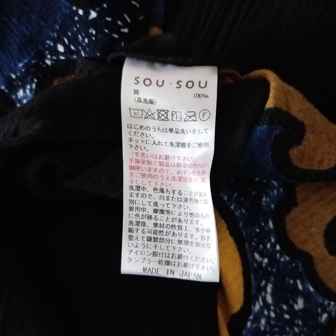 sousou　ソウソウ　富士　濡羽色x怒涛　高島縮