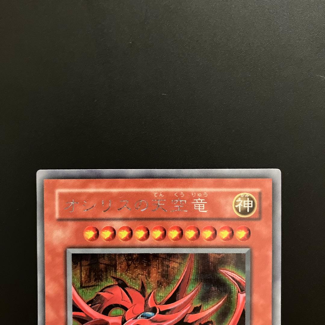 遊戯王　三幻神　オシリスの天空竜　オベリスクの巨神兵　ラーの翼神竜　シークレット