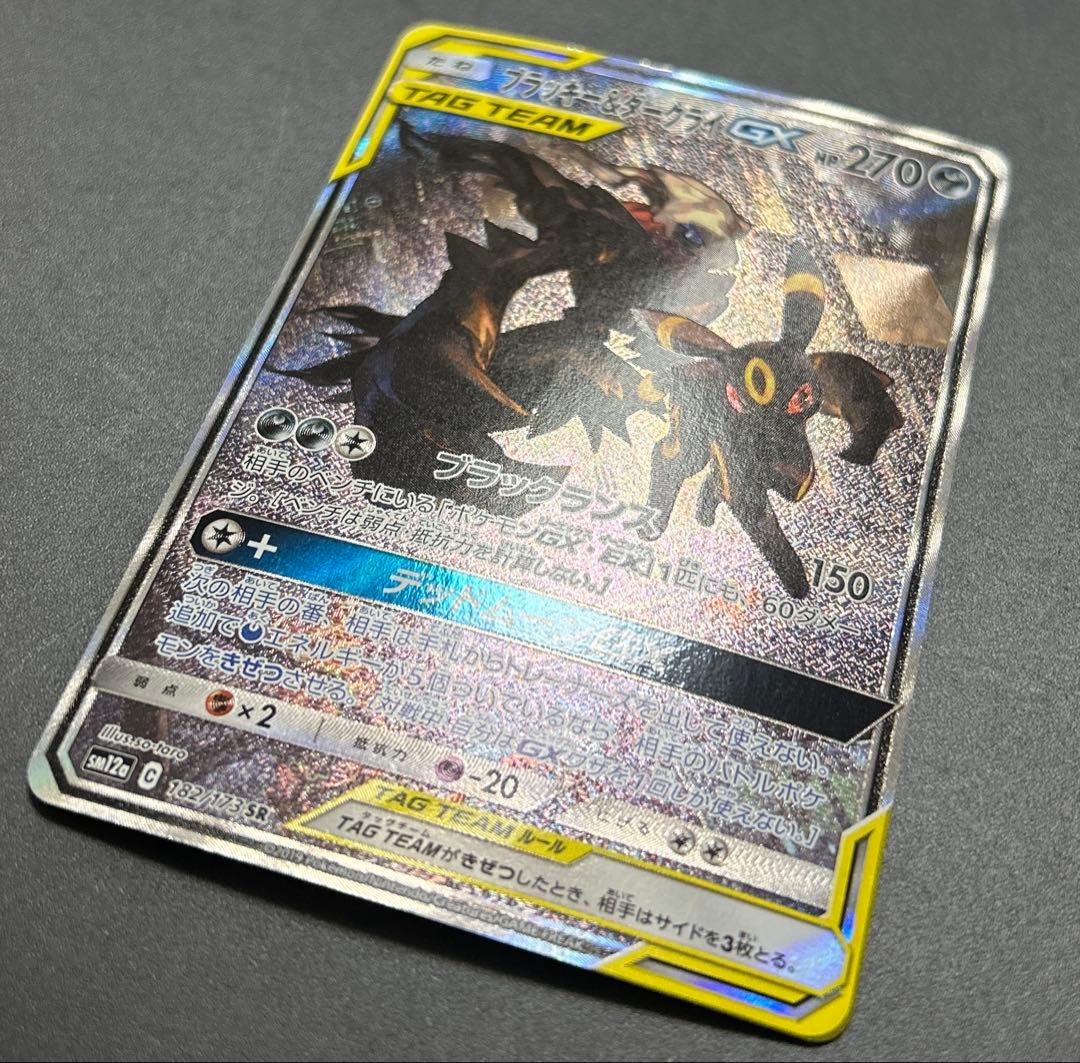 ポケモンカード ブラッキー＆ダークライGX SA