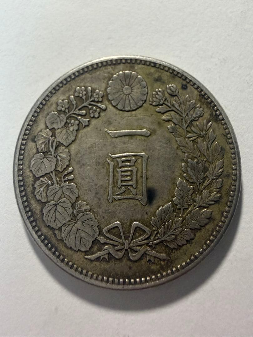 本物保証　一圓銀貨　新一円銀貨大型　明治18年　一円銀貨　円銀