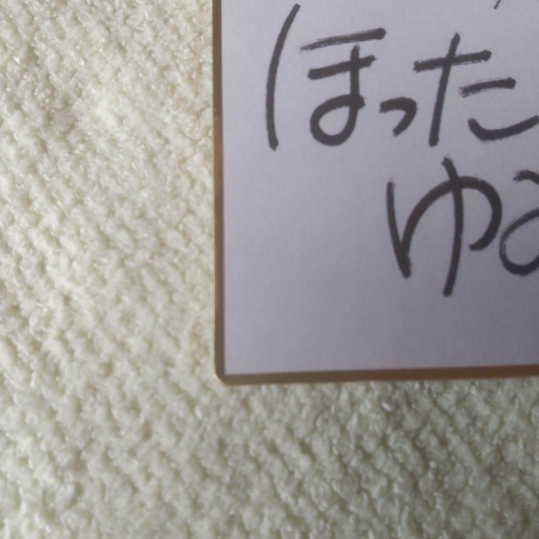 ヒカルの碁 複製サイン色紙