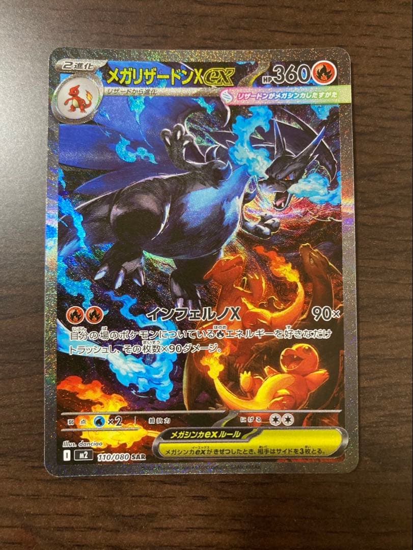 【美品】メガリザードンX EX SAR
