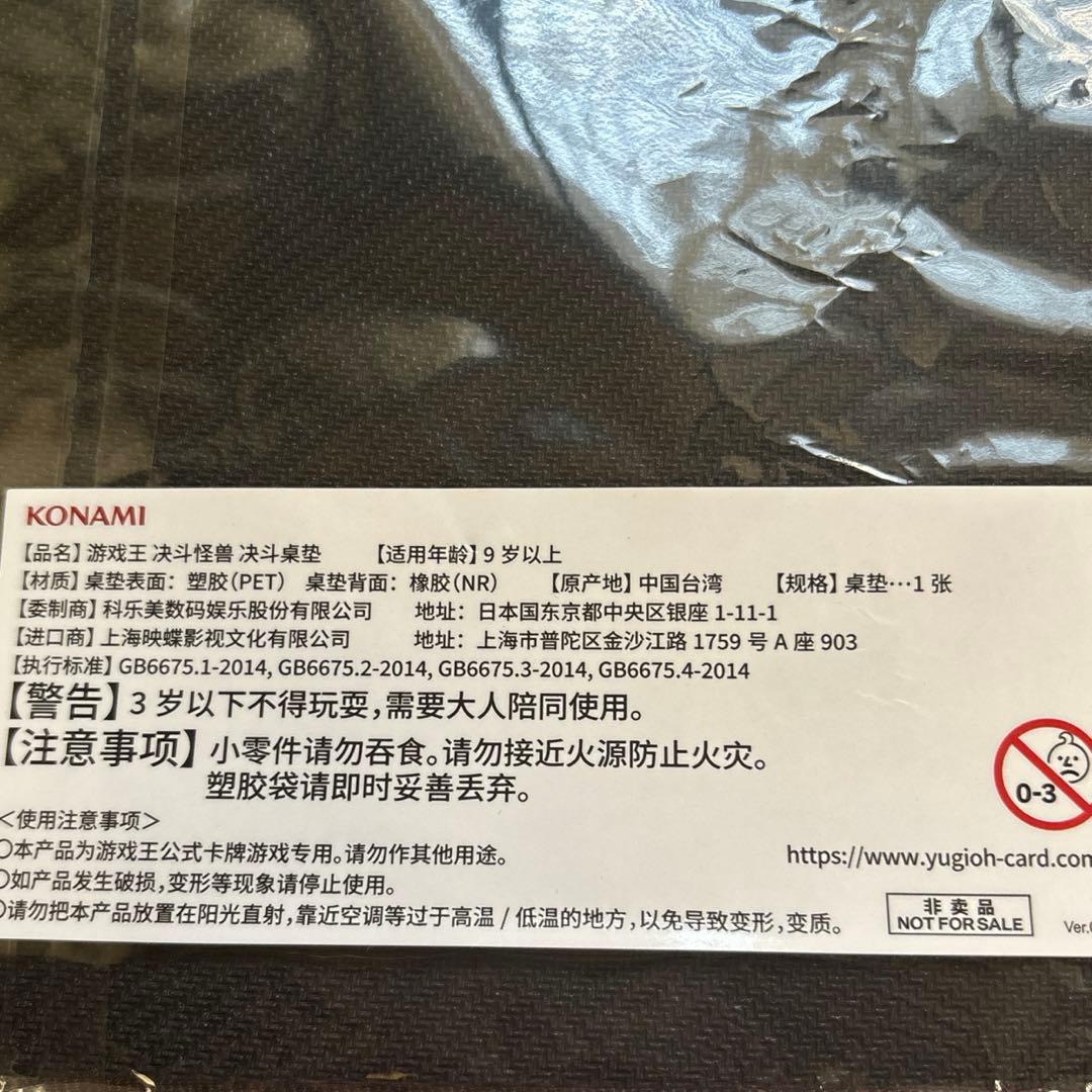遊戯王 アジア　中国 限定 トリックスターディフュージョン プレイマット