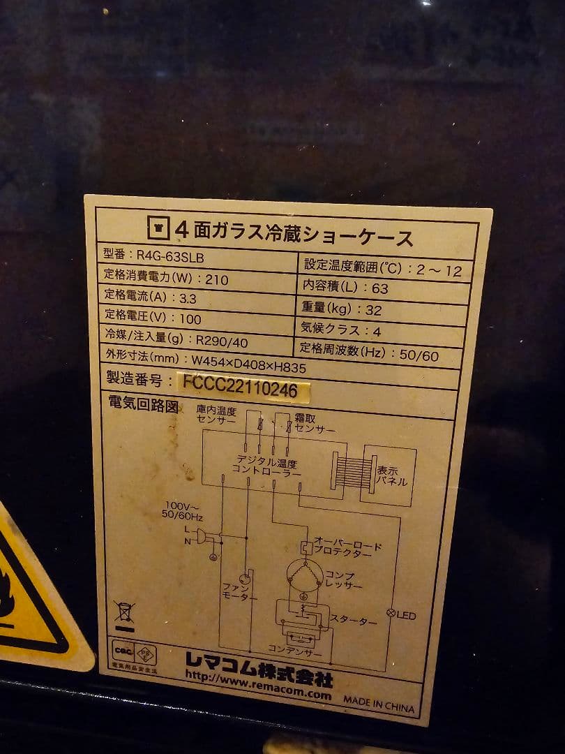 4面ガラス冷蔵ショーケース R4G-63SLB