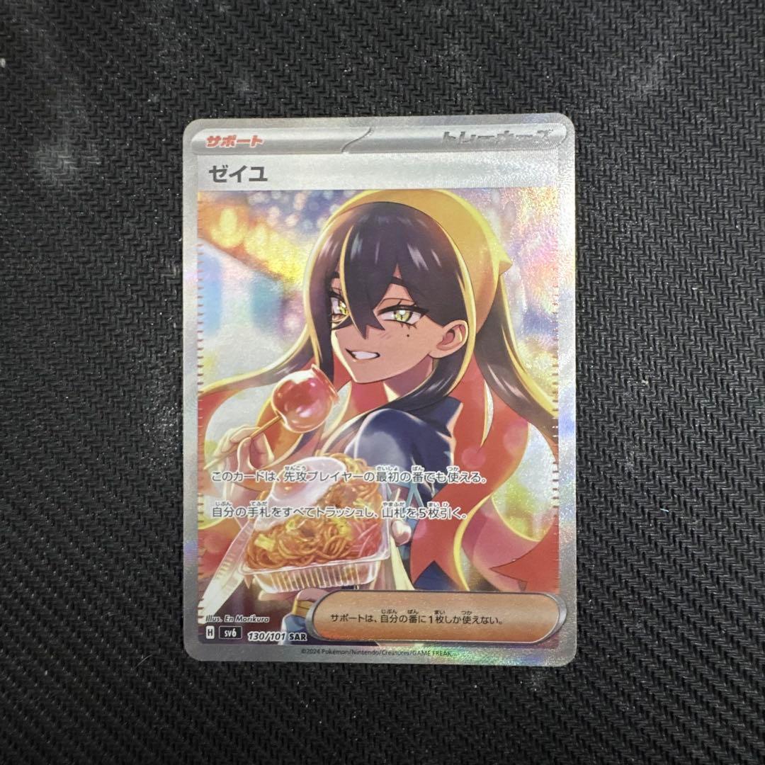 サ*ル様 ゼイユ SAR SV6 変幻の仮面 130/101