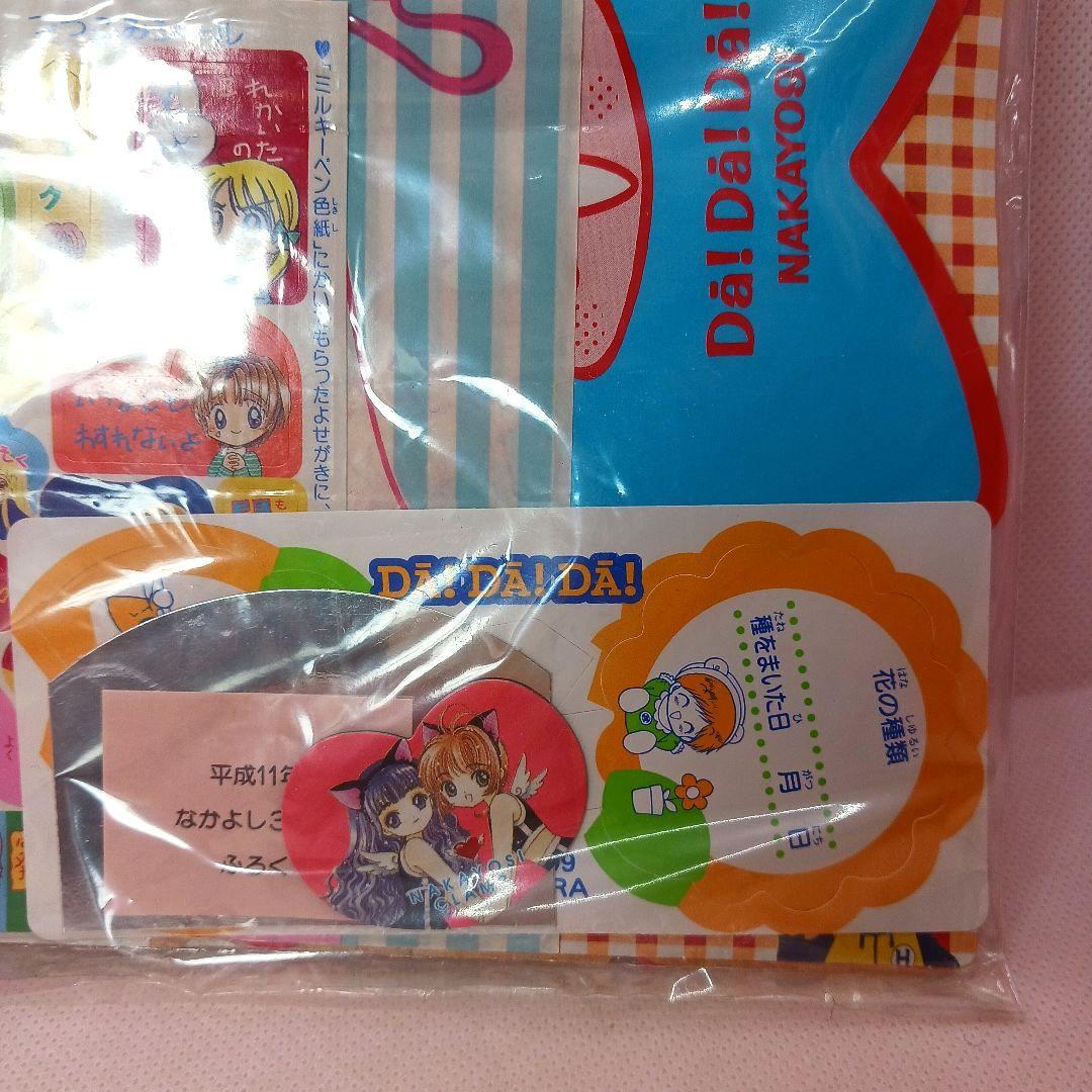 ふろく付き「闇は集う　夜に消える翼」松本洋子　別冊 なかよし 1999年 3月号