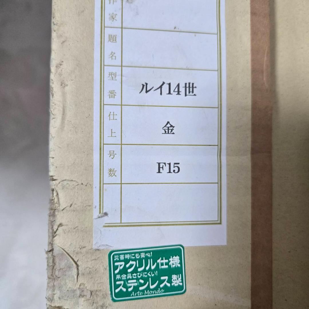 未使用保管品 高級額縁 ルイ14世デザイン 金縁 箱付き 袋付き