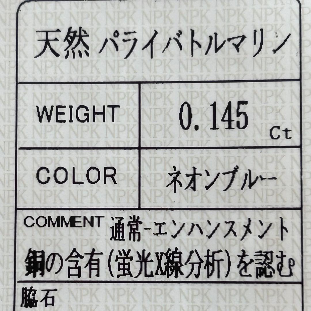 ブラジル・バターリャ産パライバトルマリンのペンダントトップ