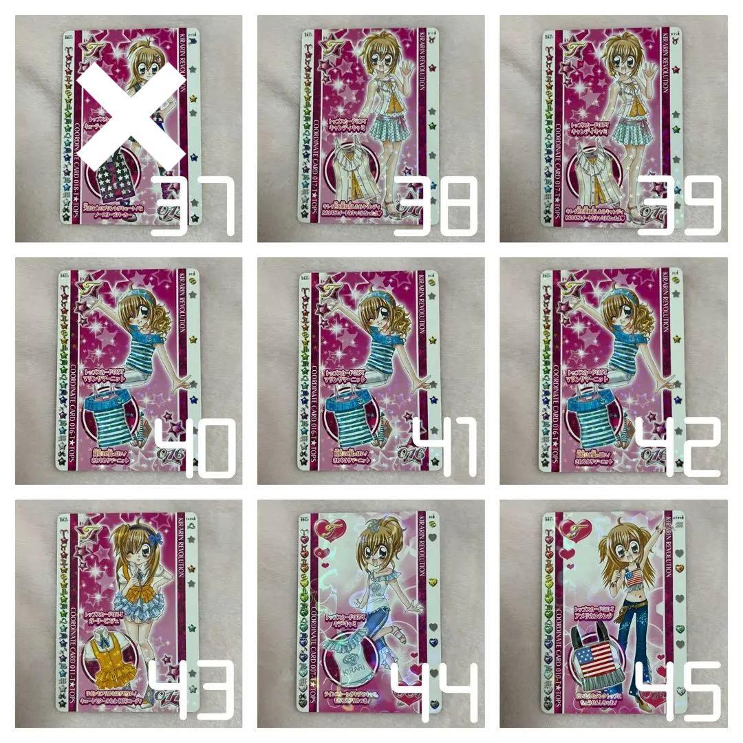 きらりんレボリューション トップスカード 即購入