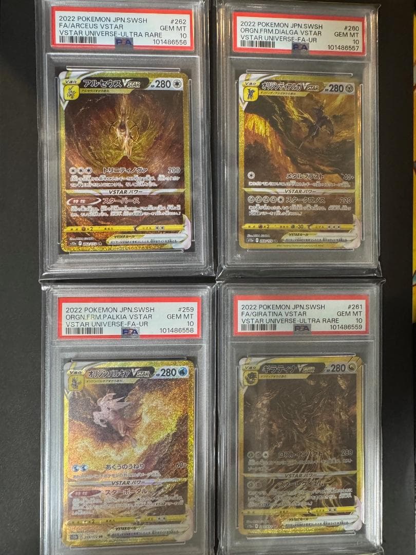 アルセウス ディアルガ パルキア ギラティナ VSTAR UR 連番 PSA10