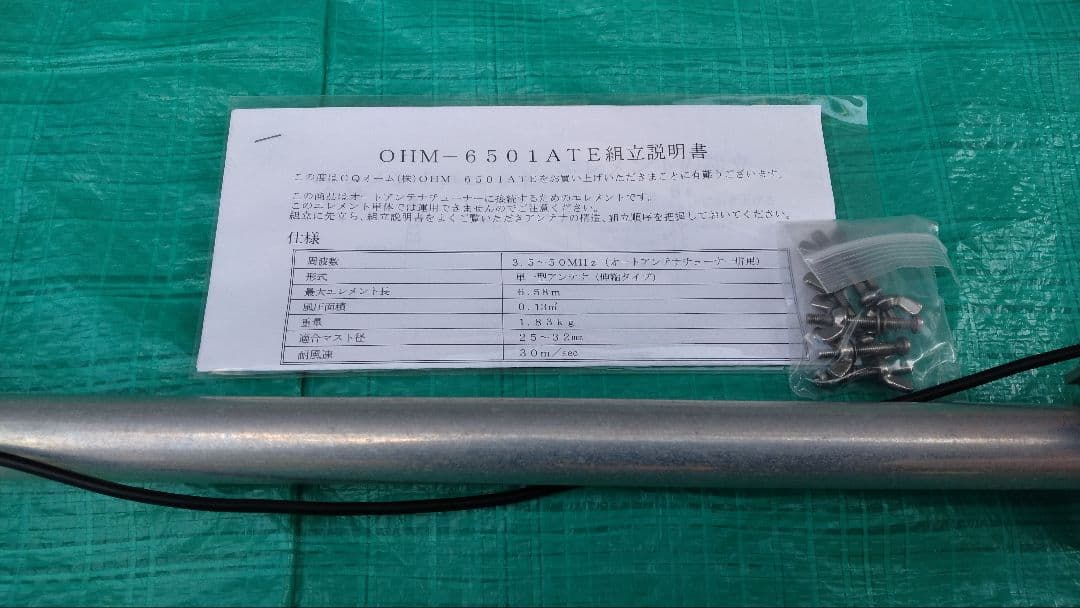 ATU用エレメントOHM-6501ATE(3.5〜50MHz)