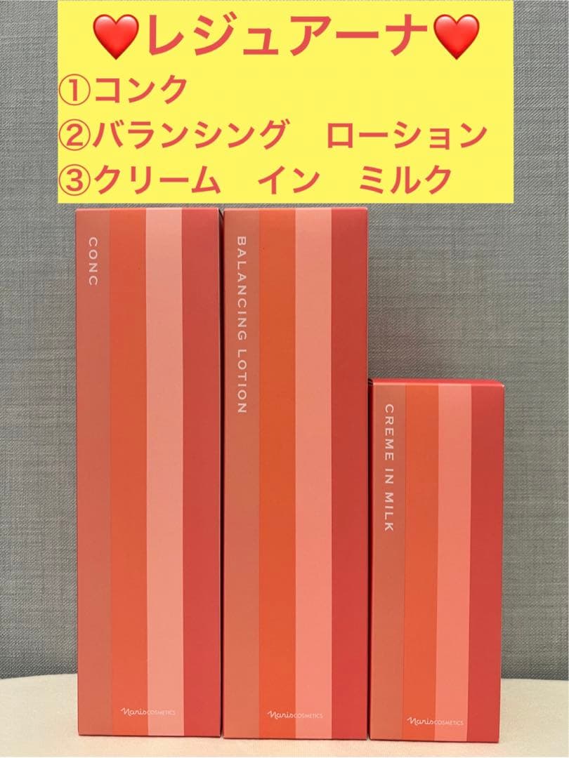 ナリス化粧品　レジュアーナ　コンク&バランシング　ローション&クリームインミルク