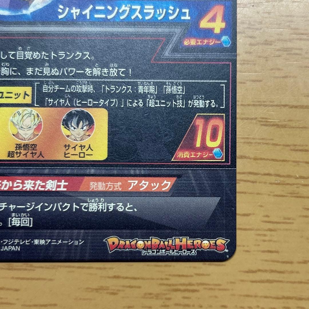 ドラゴンボールヒーローズ　h3-sec トランクス