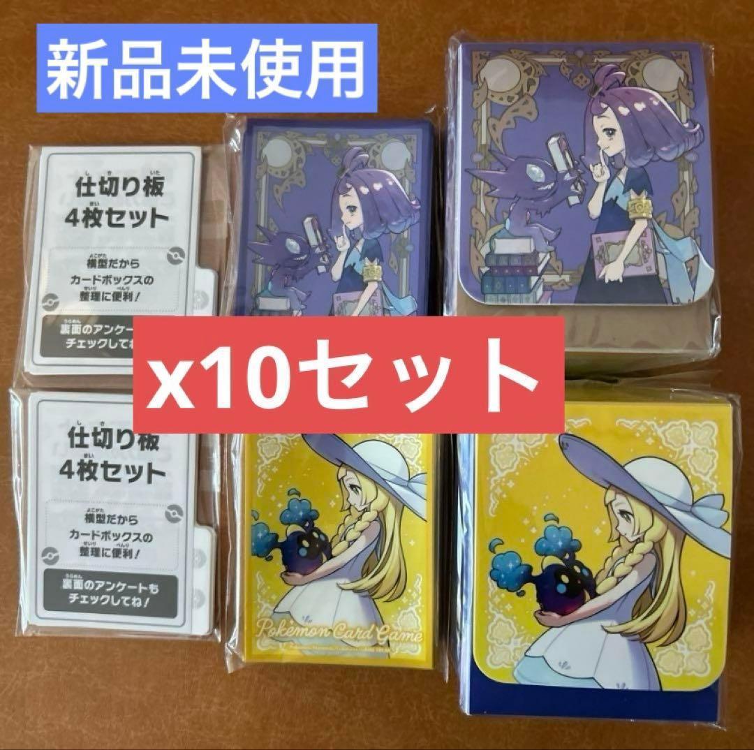 リーリエ・アセロラ デッキシールド&デッキケース　セット ポケセン限定