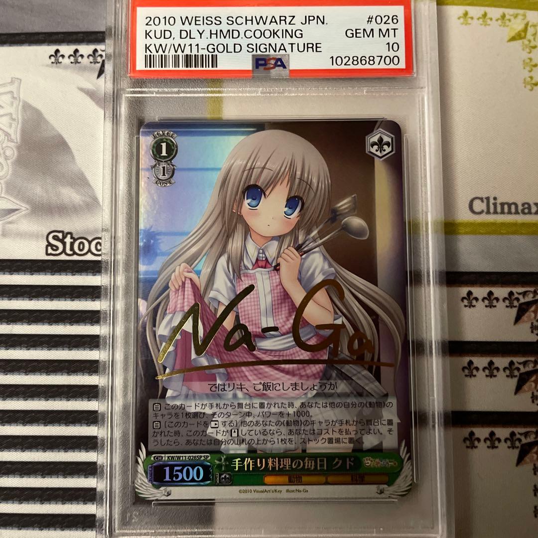 手作り料理の毎日　クド　SP PSA10