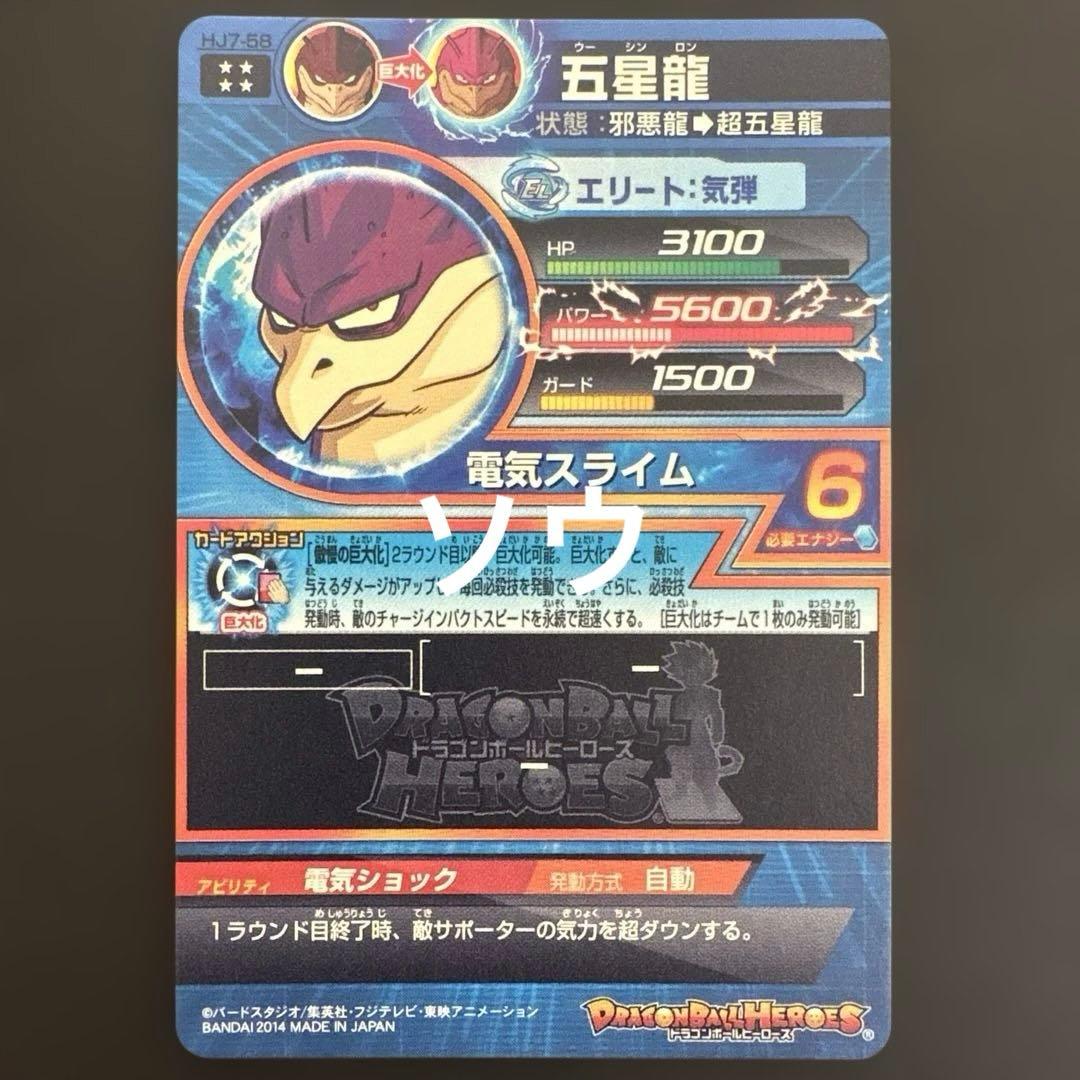 スーパードラゴンボールヒーローズ 邪悪龍UR・SEC フルコンプセット②