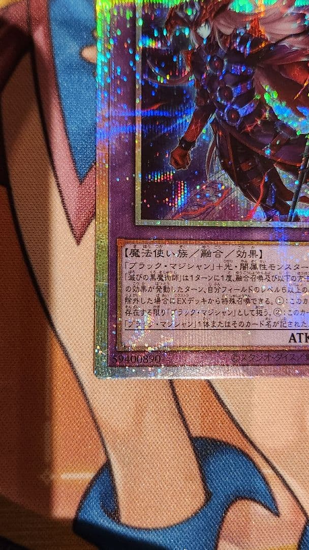 滅びの黒魔術師 プリズマ