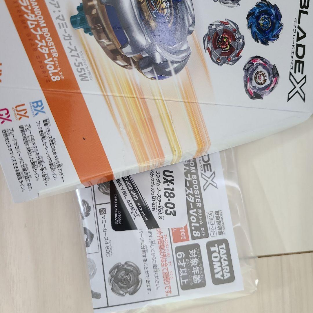 Beyblade X UX-18 ランダムブースター Vol.8 フルコンプ