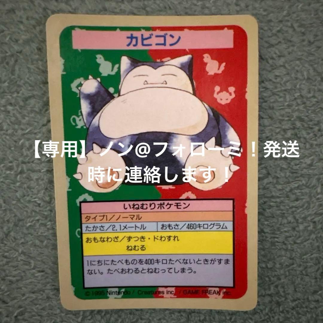 トップサン　ポケモンカード　カビゴン　番号なし　青裏