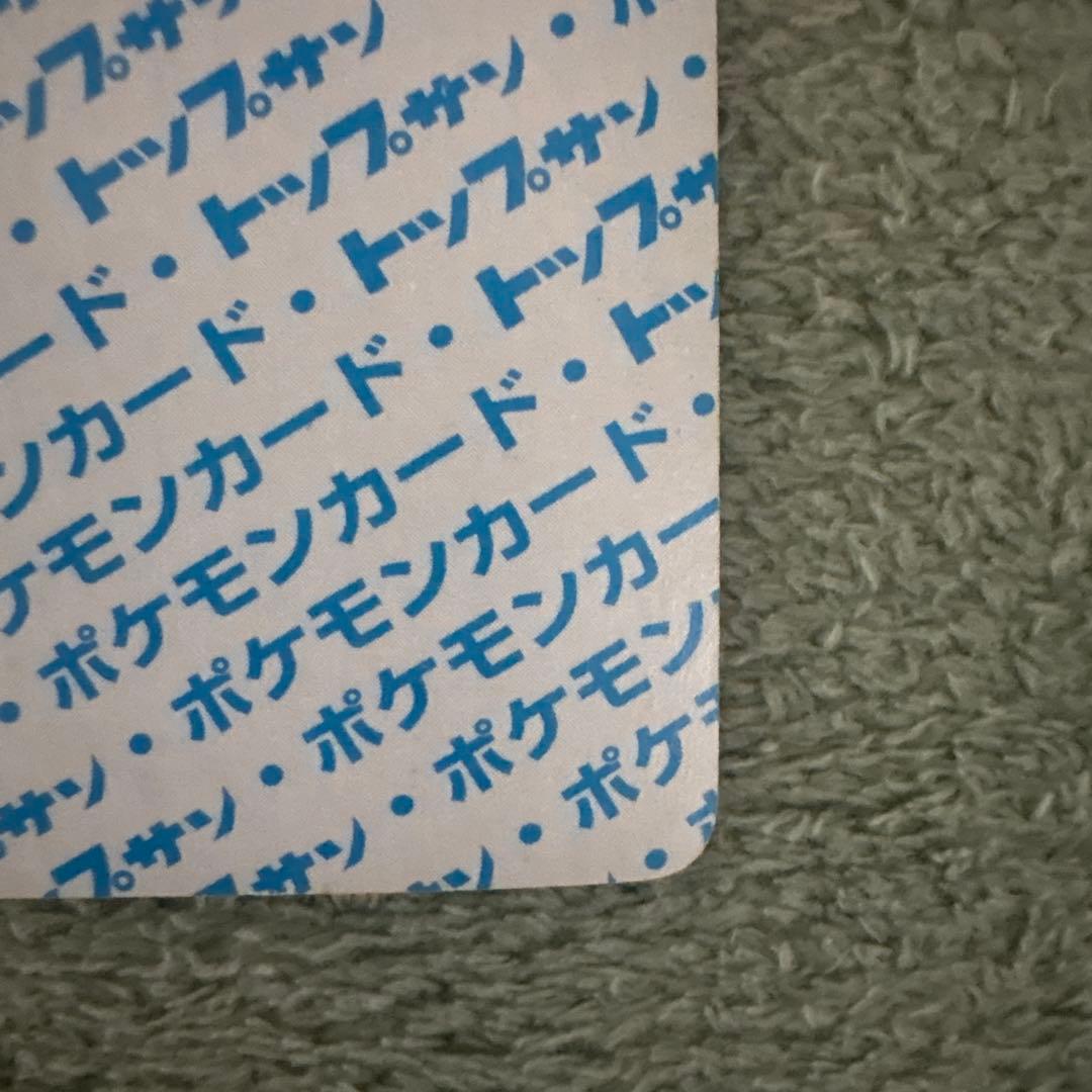 トップサン　ポケモンカード　カビゴン　番号なし　青裏