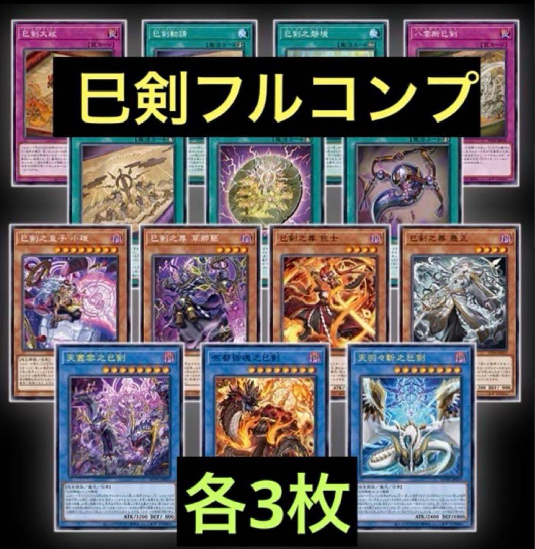 遊戯王　巳剣　ミツルギ　デッキパーツ　14種　コンプ