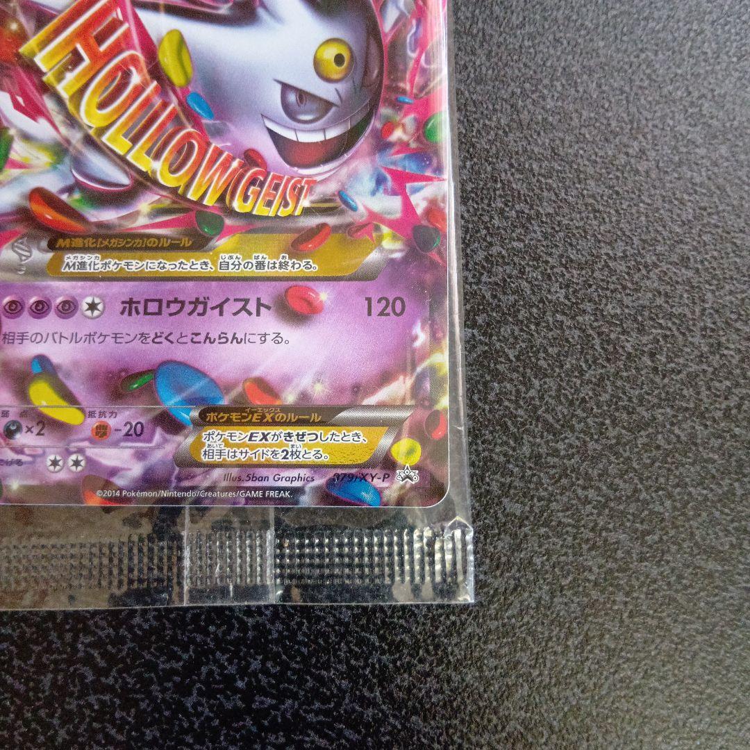 未開封　MゲンガーEX　PROMO　079/XY‐P　白いゲンガー　プロモ　②