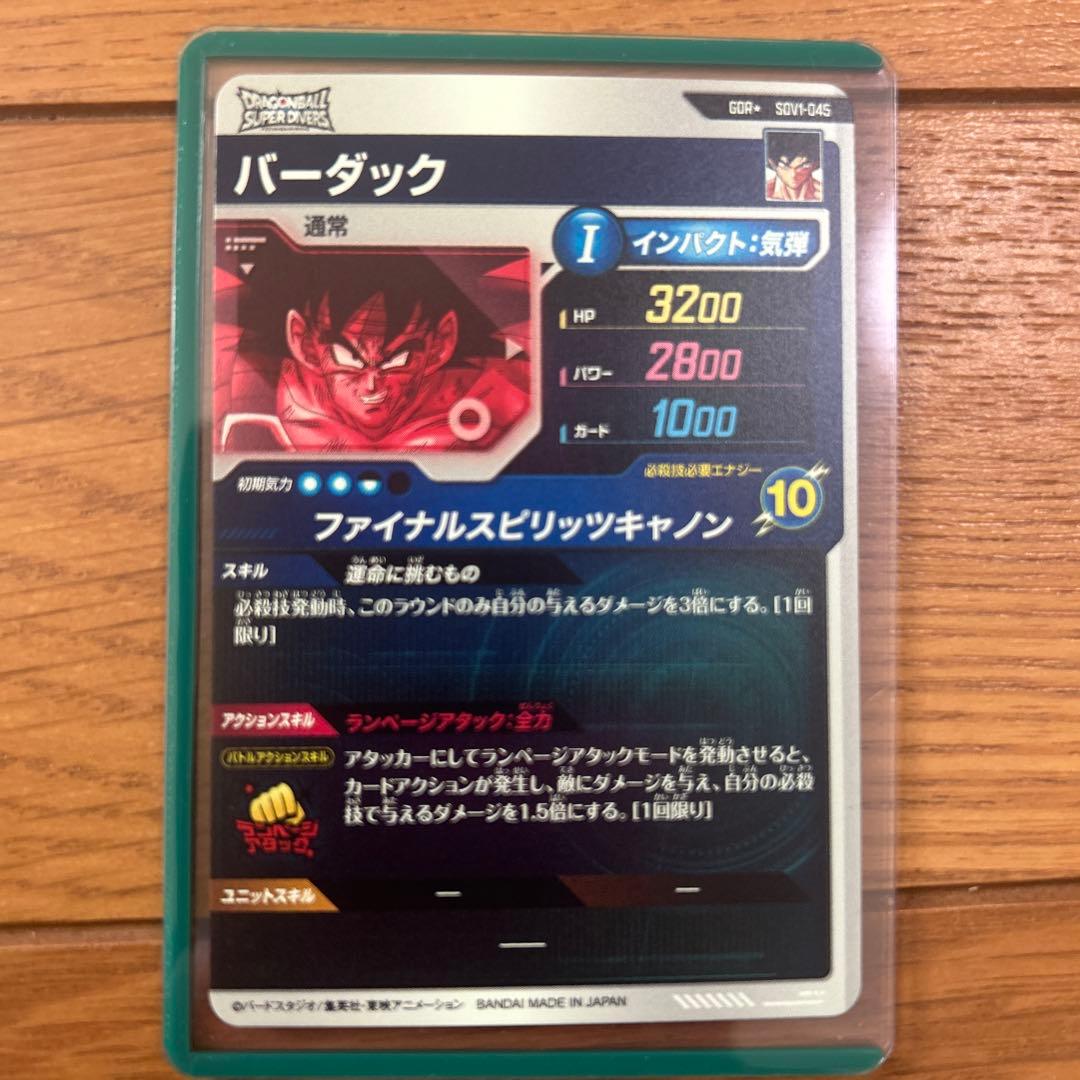 ドラゴンボール スーパーダイバーズ SDV1-045 バーダック