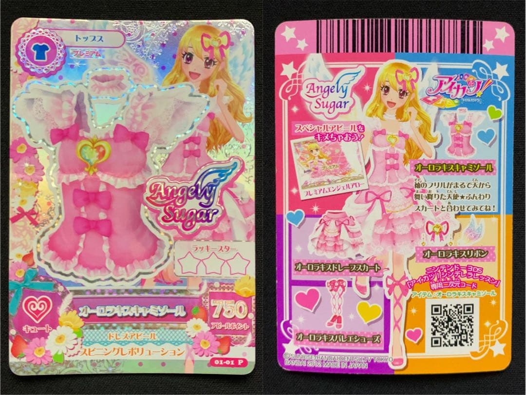 アイカツカード プレミアムドレス オーロラキス含む2013シーズンフルセット
