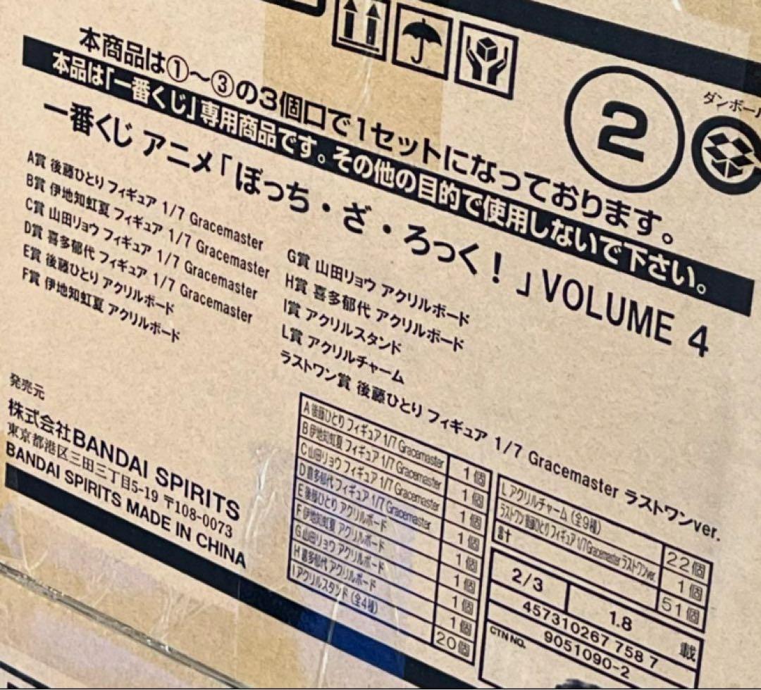 アニメ「ぼっち・ざ・ろっく！」 VOL.4 一番くじ　　1ロット