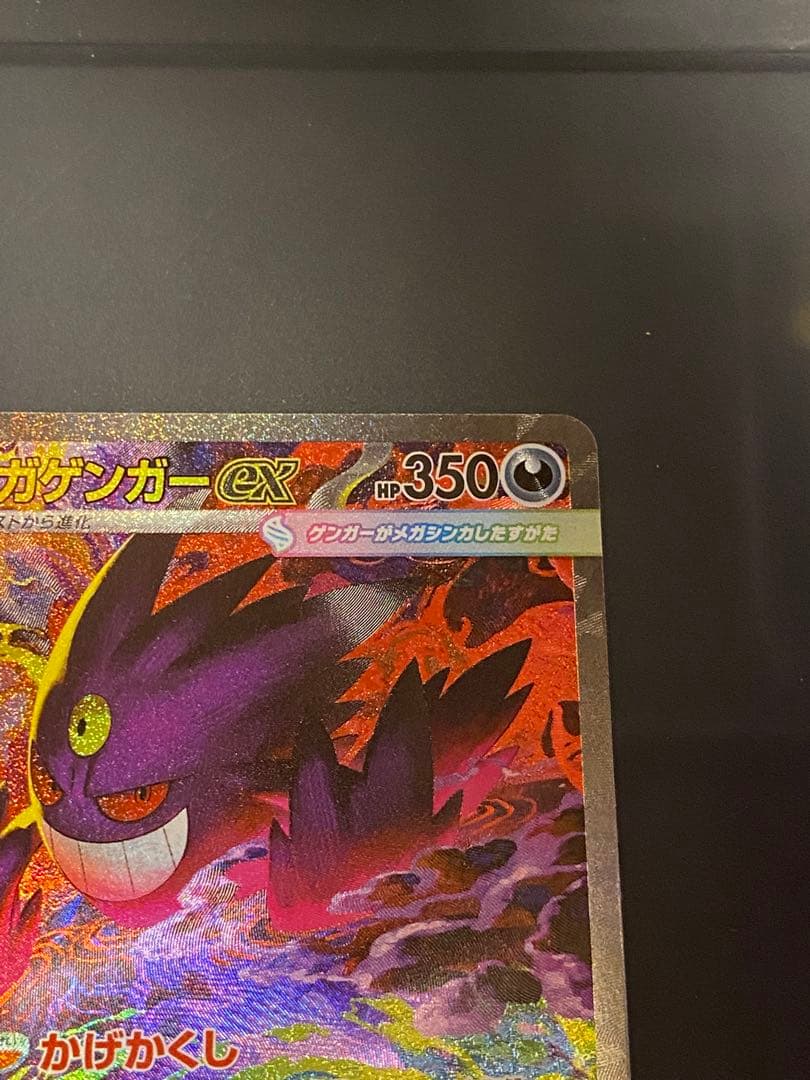 メガゲンガーex SAR 即スリーブ　ワンオーナー品　ポケモンカードゲーム
