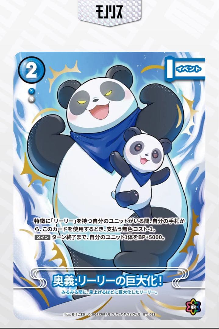 CNPトレカ　次元の来訪者　P-RR 真贋証明付 奥義：リーリーの巨大化！