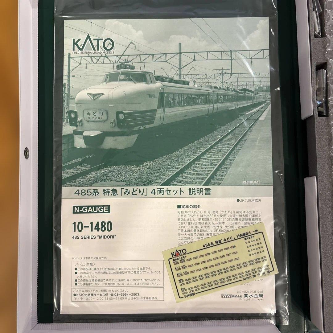 【新同】KATO 10-1480 485系 特急みどり4両セット④付属品未開封
