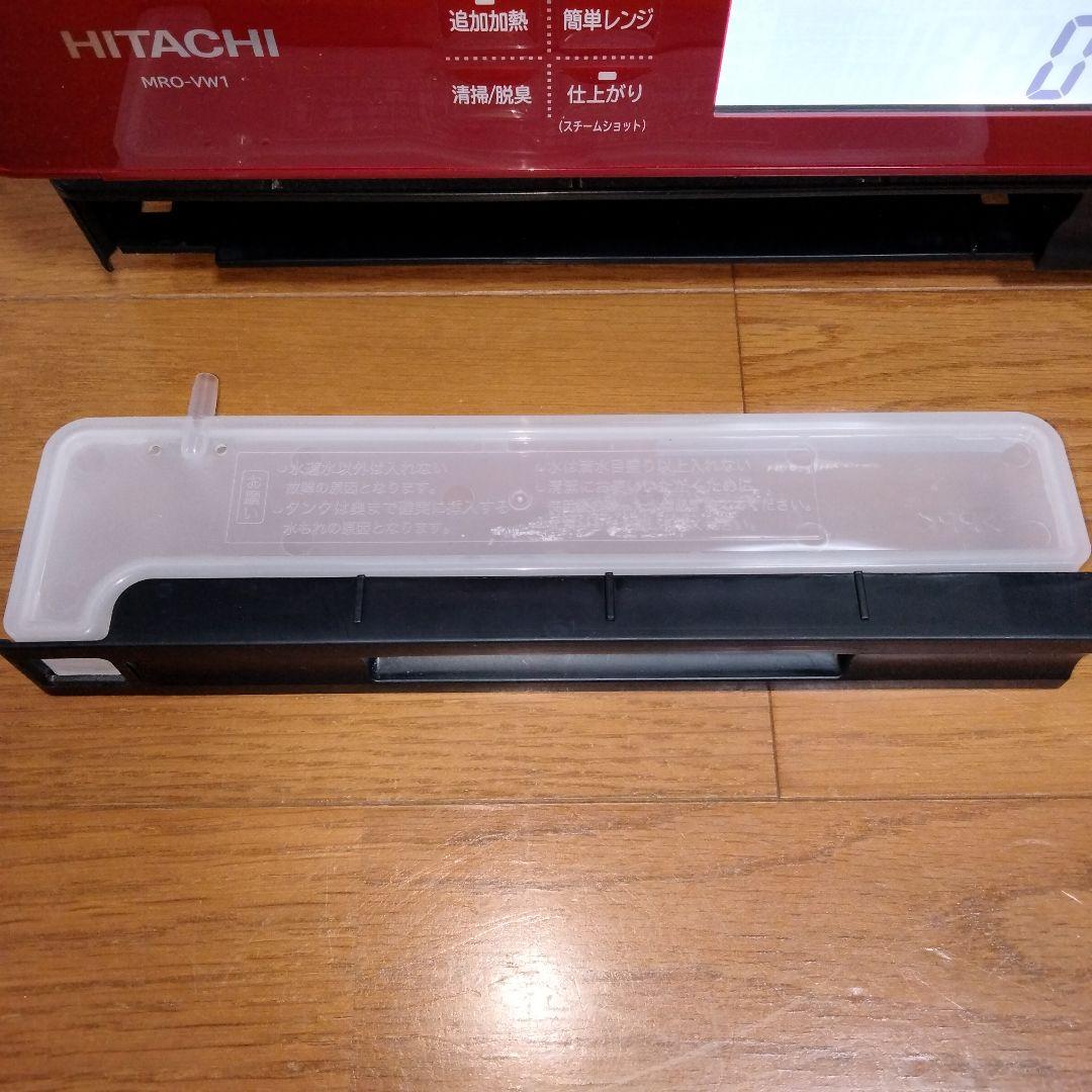HITACHI 日立 過熱水蒸気オーブンレンジ MRO-VW1 ヘルシーシェフ
