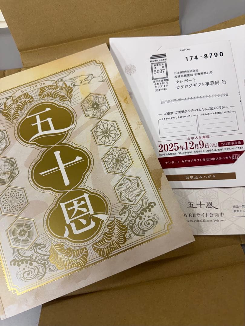 カタログギフト