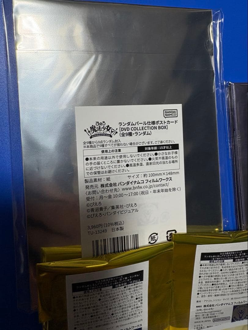 ぴえろ魔法少女　カードコンプ、めじるしアクリルチャーム　【特典配布3種付】セット