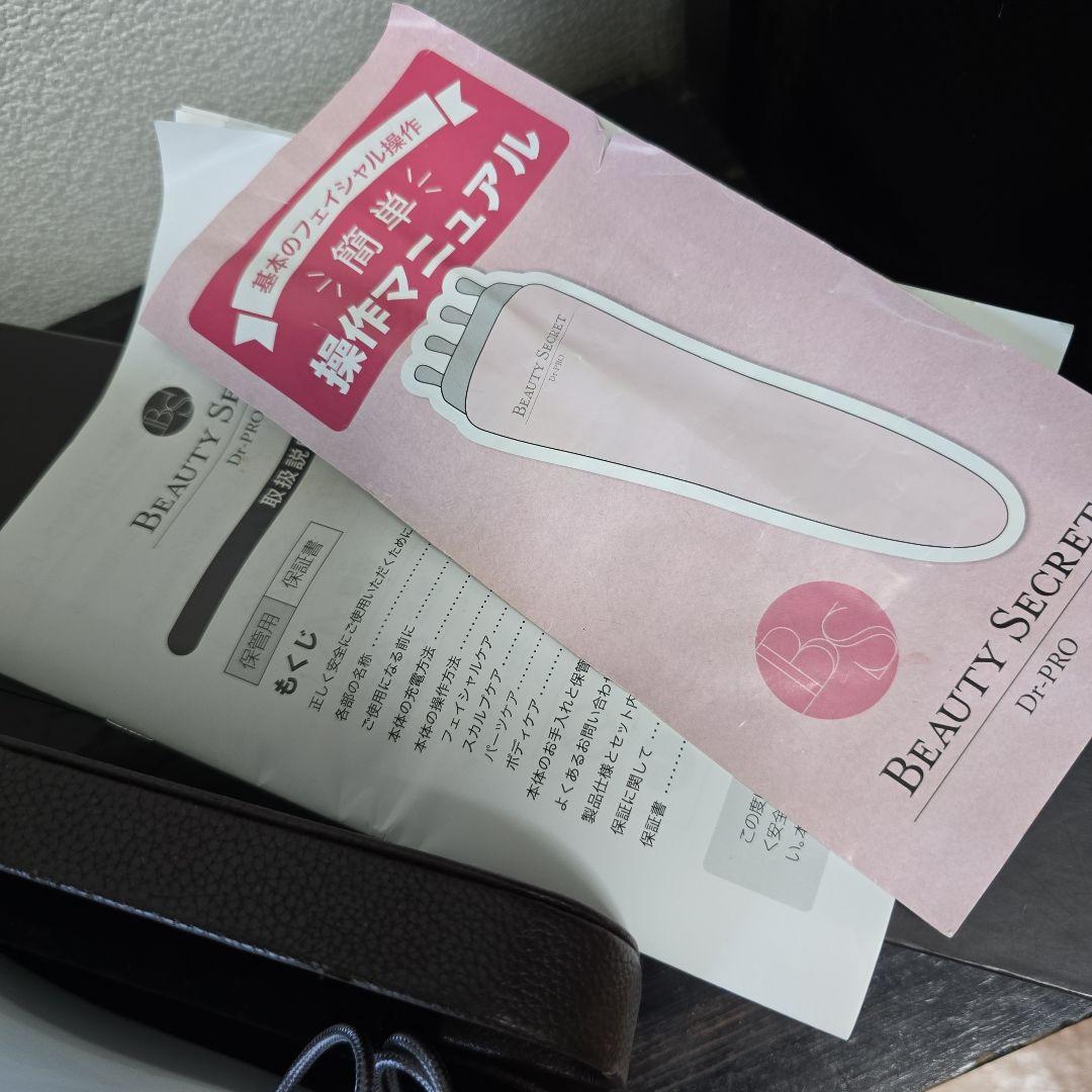 BEAUTY SECRET D.PRO 美顔器 専用ケース付き