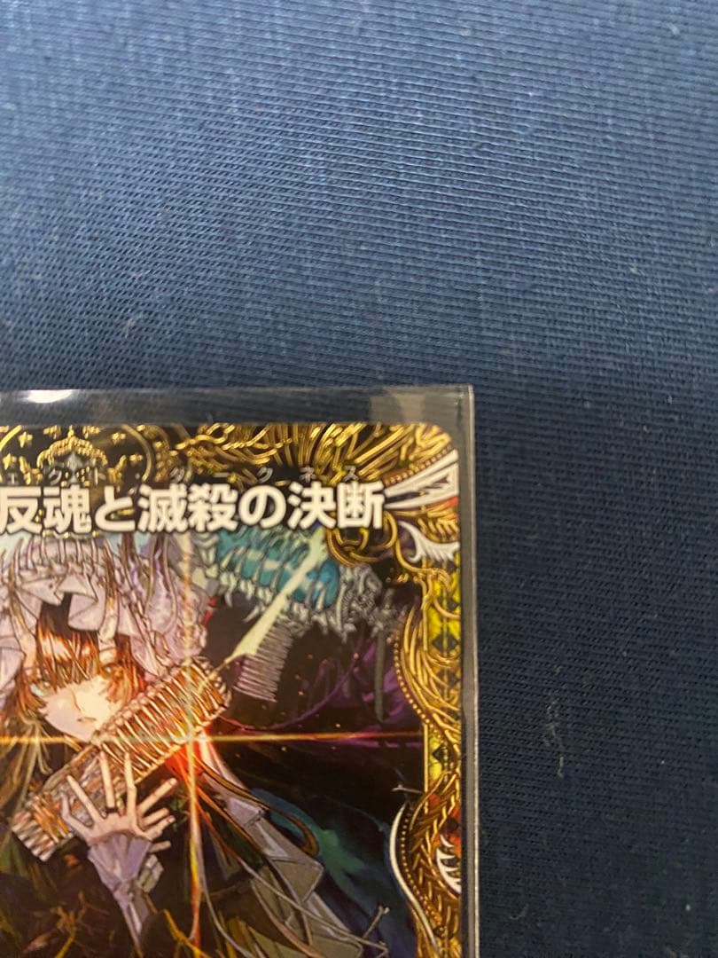 絶望と反魂と滅殺の決断 パーフェクトダークネス　金トレジャー