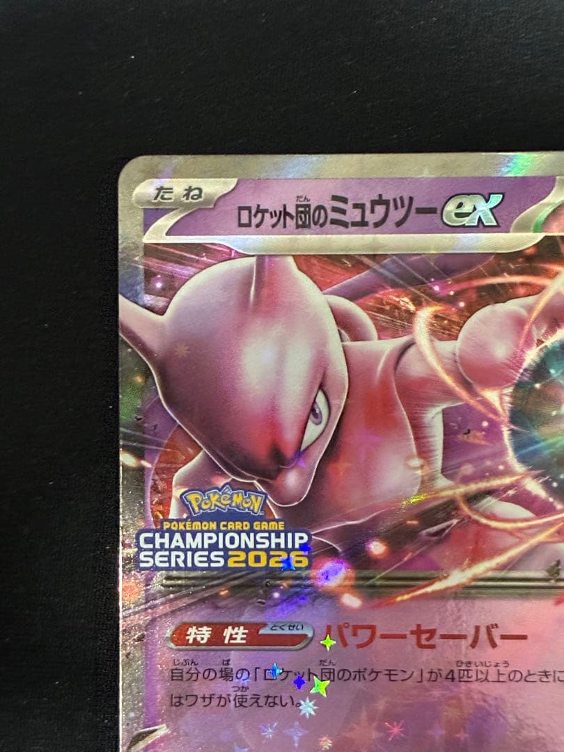 チャンピオンズリーグCL2026 プロモ　ロケット団のミュウツーex シェイミ