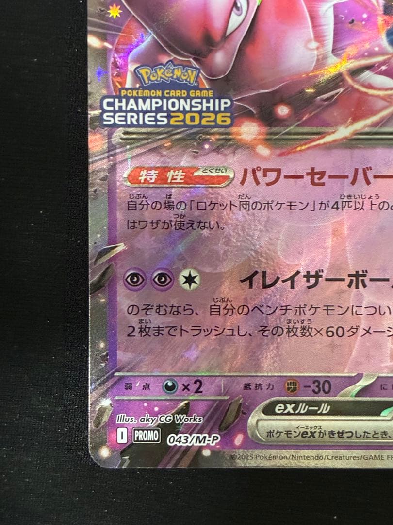 チャンピオンズリーグCL2026 プロモ　ロケット団のミュウツーex シェイミ