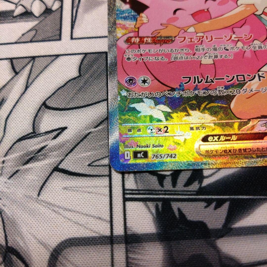 リーリエのピッピ SAR　スタートデッキ100