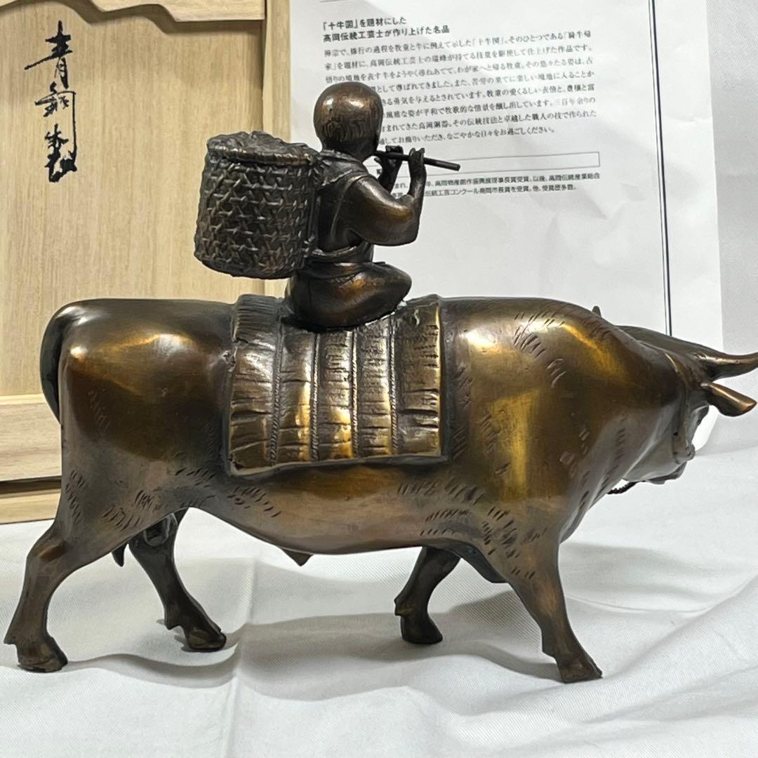 青銅製 置物 立牛童子 高岡伝統工芸士 瑞峰作 十牛図 騎牛帰家