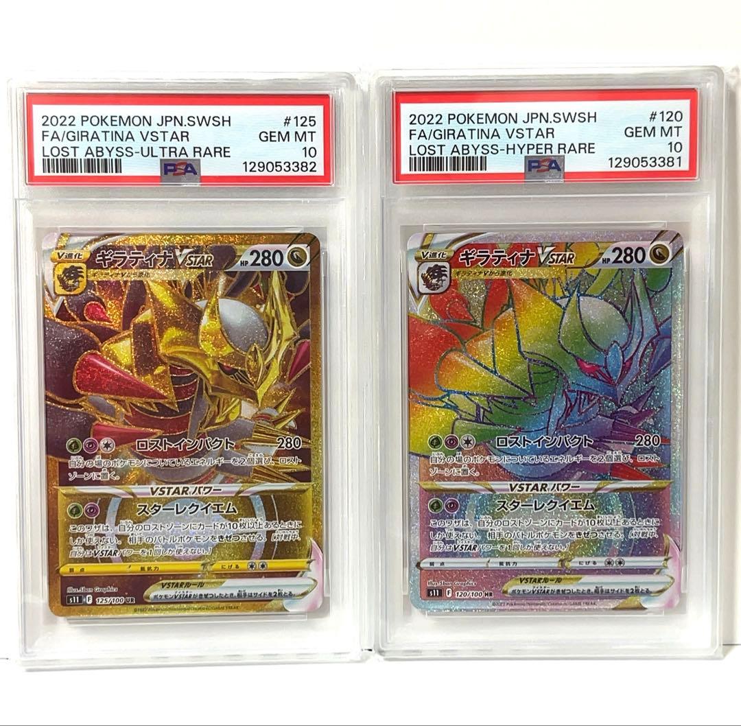 PSA10 連番 ギラティナVSTAR HR URギラティナV SRロストアビス