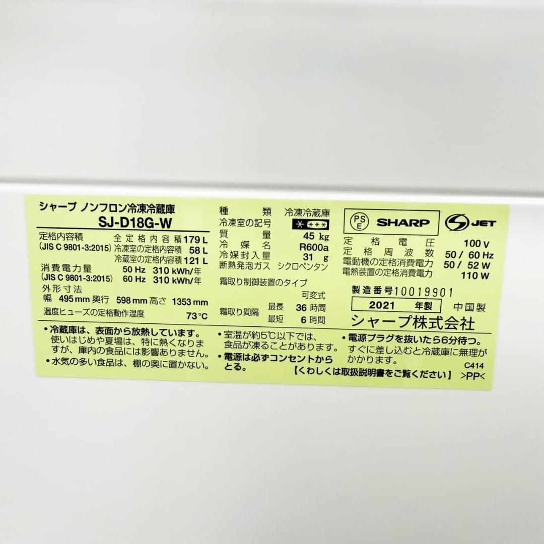 SHARP 冷蔵庫 小型 一人暮らし 179L 2021年製 3ヵ月保証付 美品