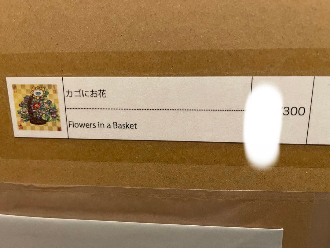 もののけ京都 カゴにお花 村上隆 ED300 サイン入りポスター