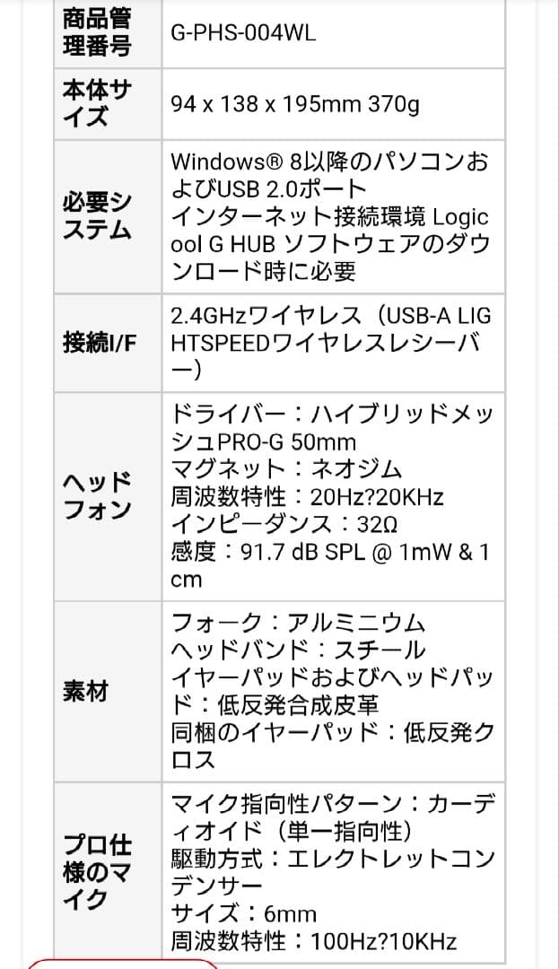 【至急！美品・動作◎】Logicool G PRO X ゲーミングヘッドセット